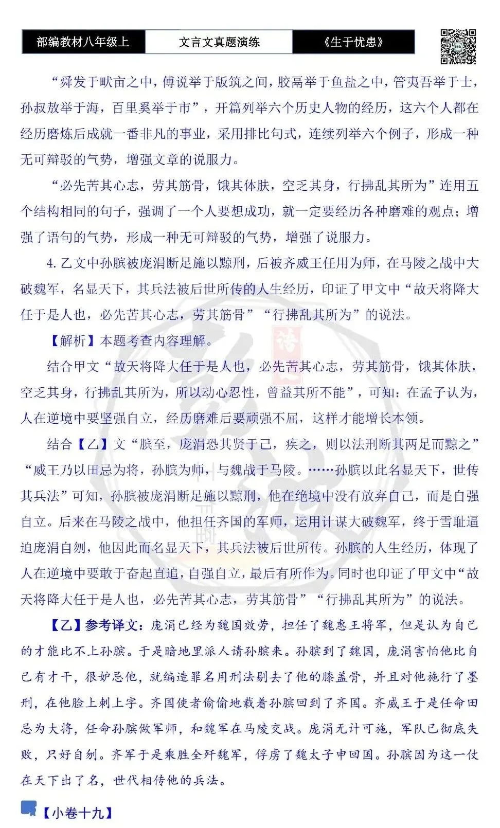 【古诗文真题演练复习】八年级上-07《生于忧患,死于安乐》思维导图+对比阅读(20套)(5元) 第67张