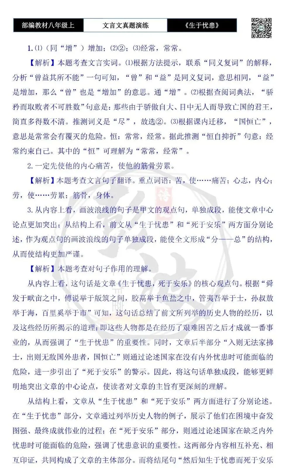 【古诗文真题演练复习】八年级上-07《生于忧患,死于安乐》思维导图+对比阅读(20套)(5元) 第68张
