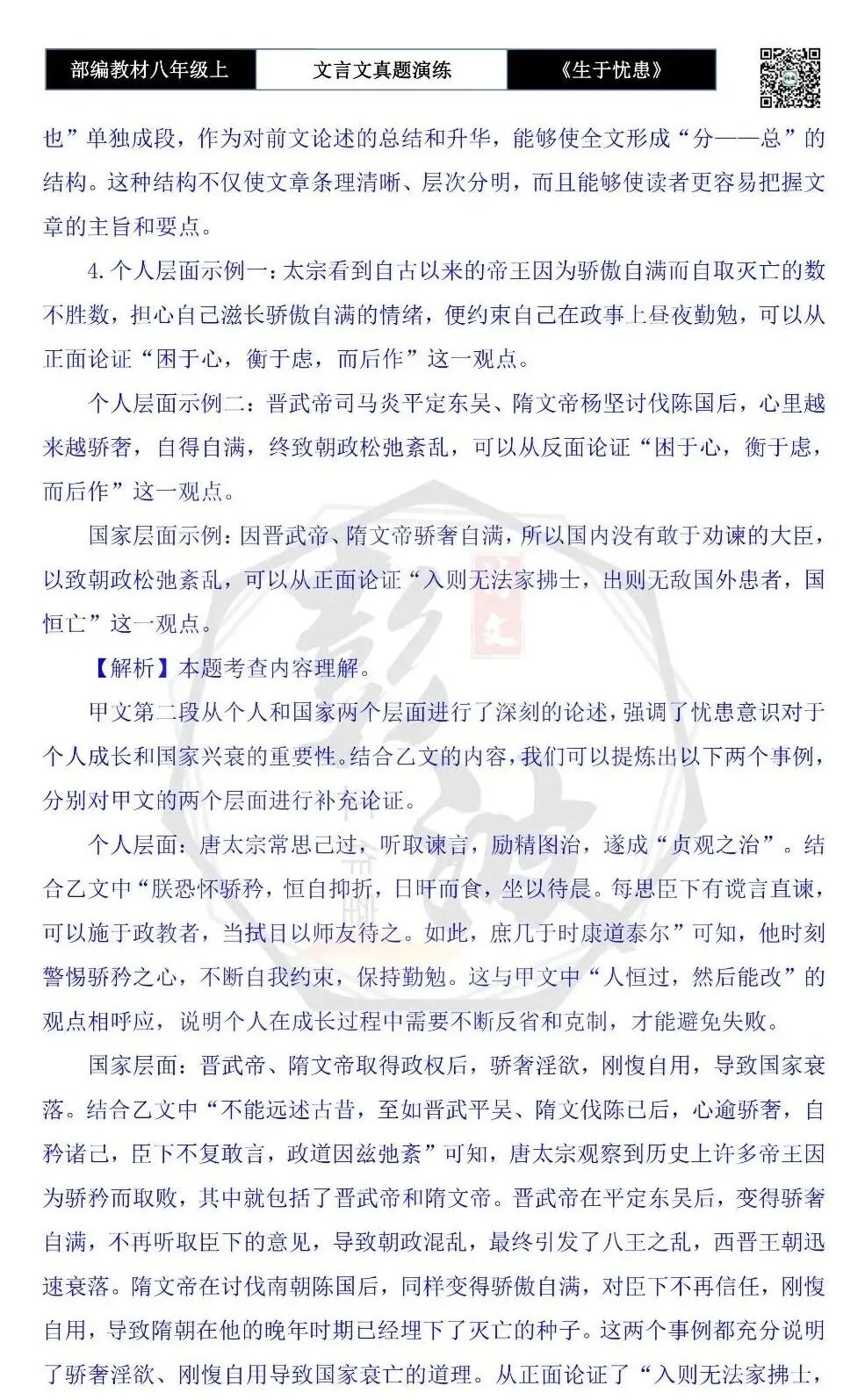 【古诗文真题演练复习】八年级上-07《生于忧患,死于安乐》思维导图+对比阅读(20套)(5元) 第69张
