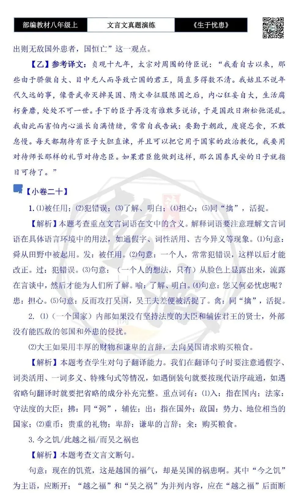 【古诗文真题演练复习】八年级上-07《生于忧患,死于安乐》思维导图+对比阅读(20套)(5元) 第70张