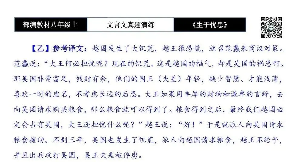 【古诗文真题演练复习】八年级上-07《生于忧患,死于安乐》思维导图+对比阅读(20套)(5元) 第72张