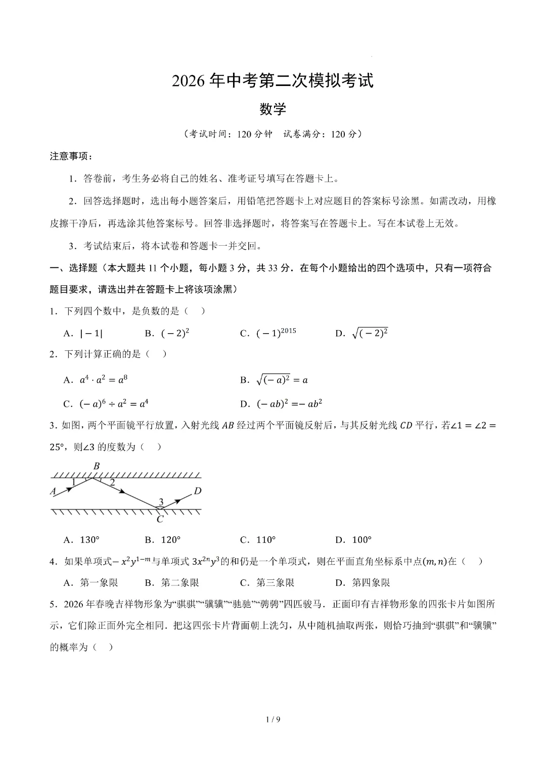 2026中考数学第二次模拟考试(兰州卷)完整高清电子版可打印 第3张