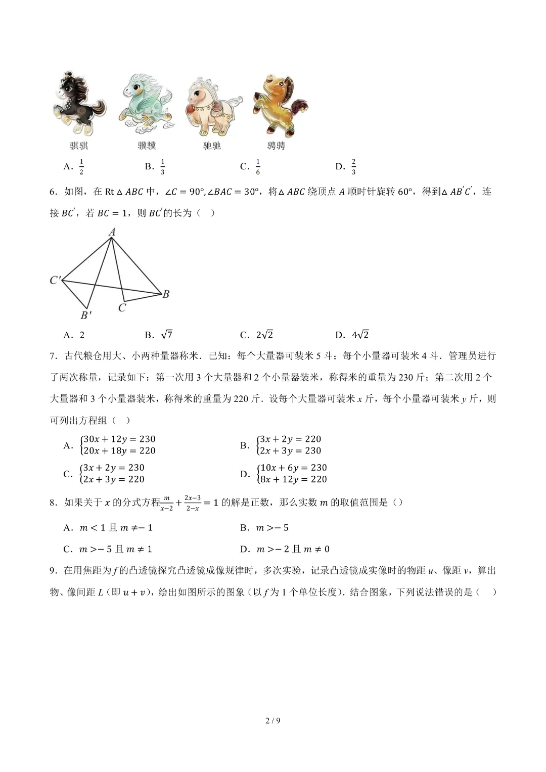 2026中考数学第二次模拟考试(兰州卷)完整高清电子版可打印 第4张