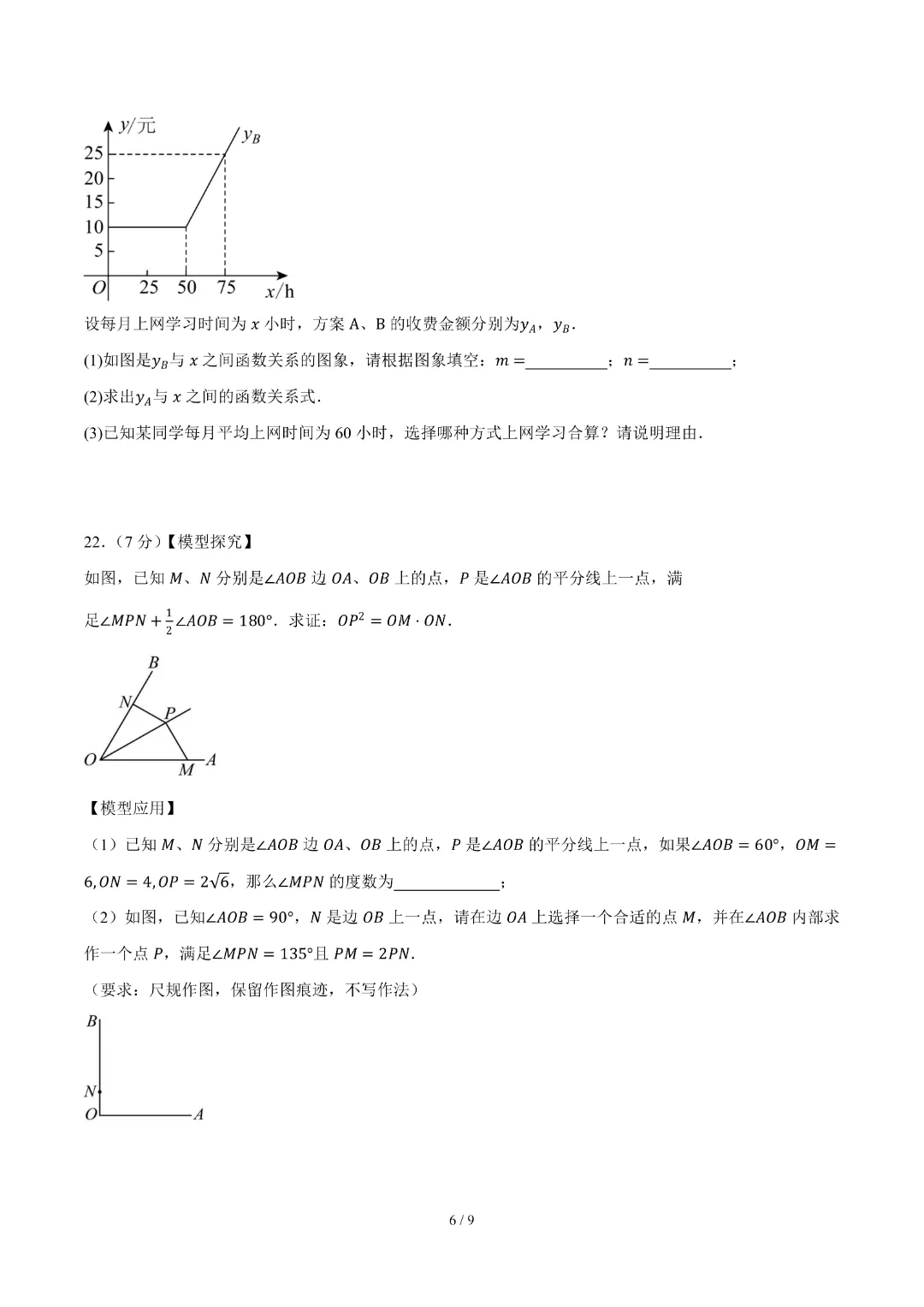 2026中考数学第二次模拟考试(兰州卷)完整高清电子版可打印 第6张