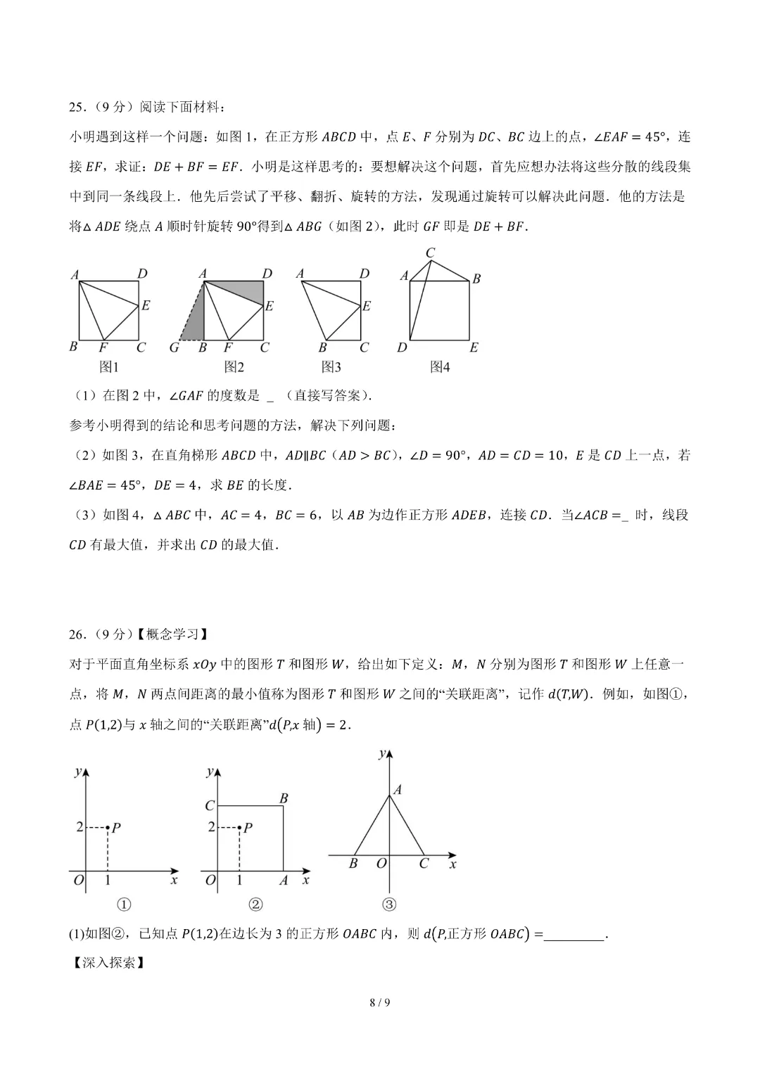 2026中考数学第二次模拟考试(兰州卷)完整高清电子版可打印 第8张