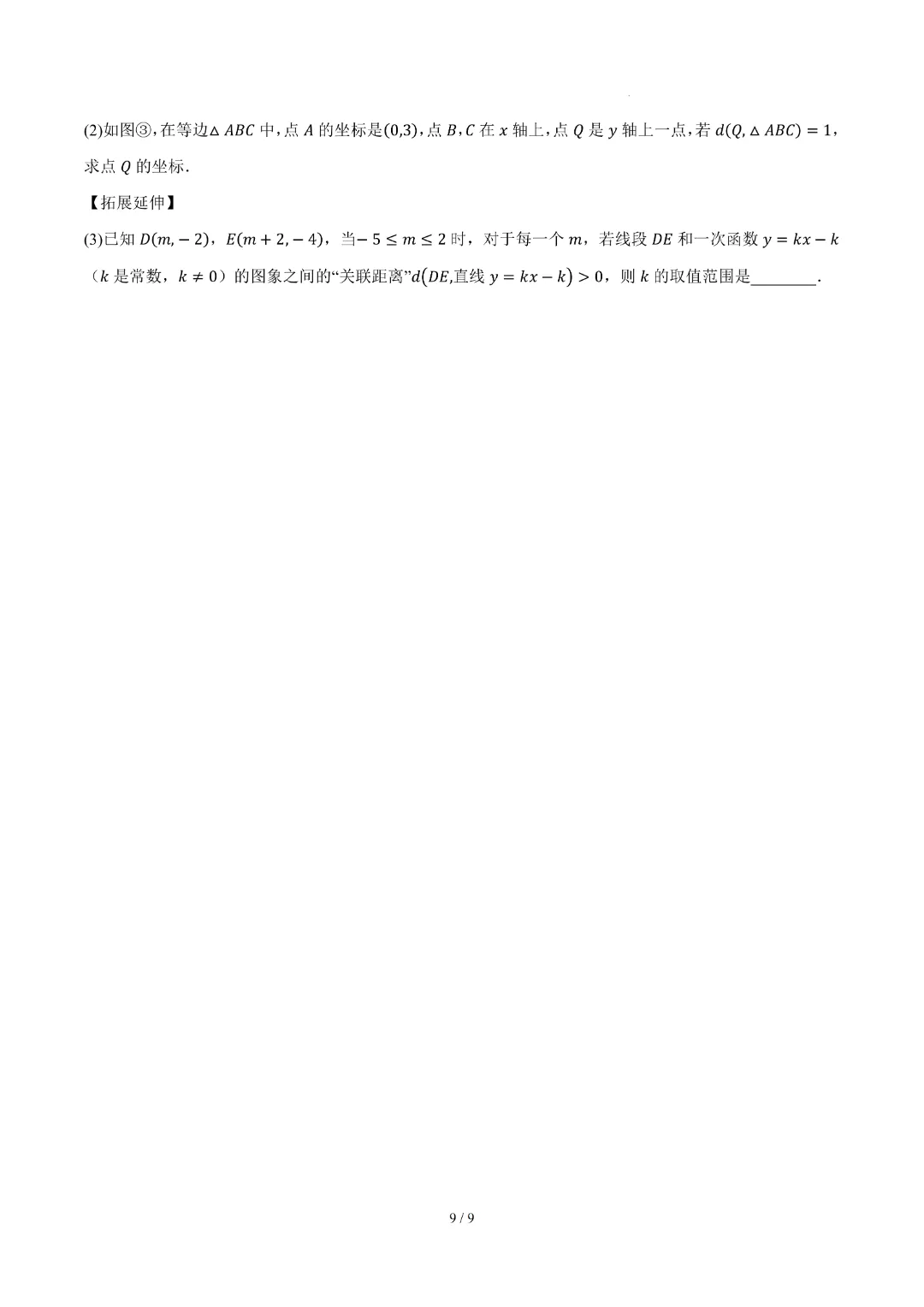 2026中考数学第二次模拟考试(兰州卷)完整高清电子版可打印 第9张