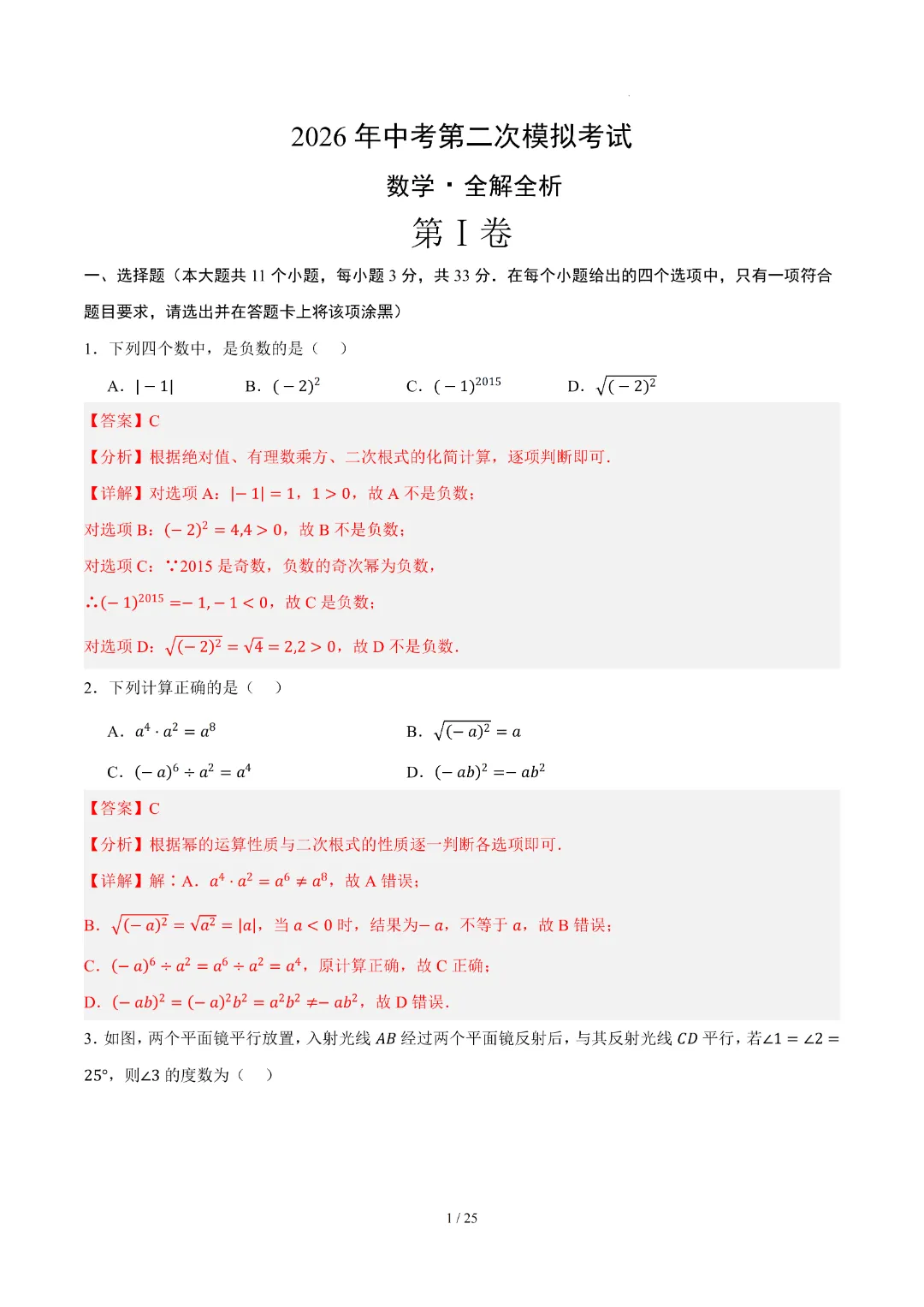 2026中考数学第二次模拟考试(兰州卷)完整高清电子版可打印 第10张