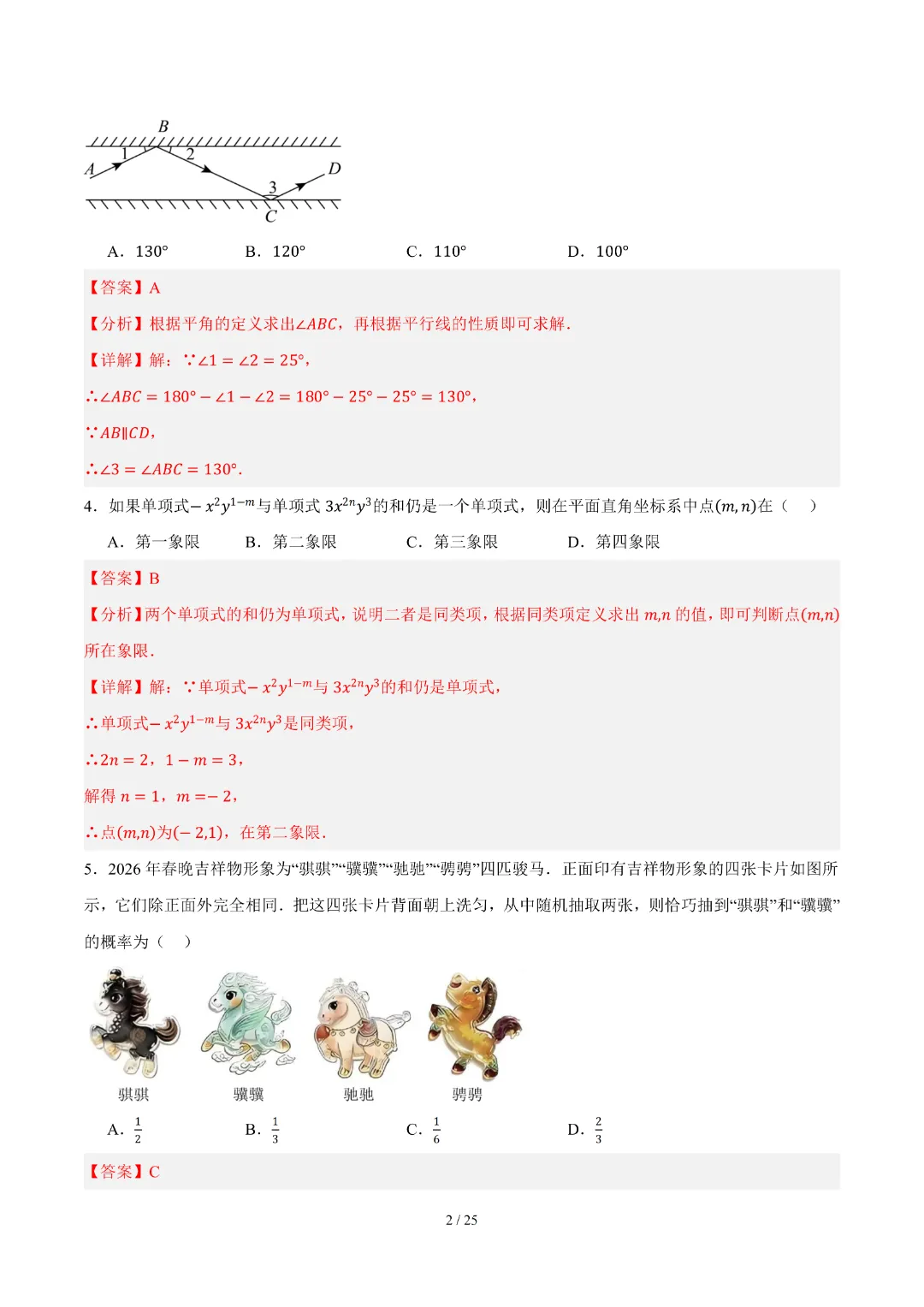 2026中考数学第二次模拟考试(兰州卷)完整高清电子版可打印 第11张