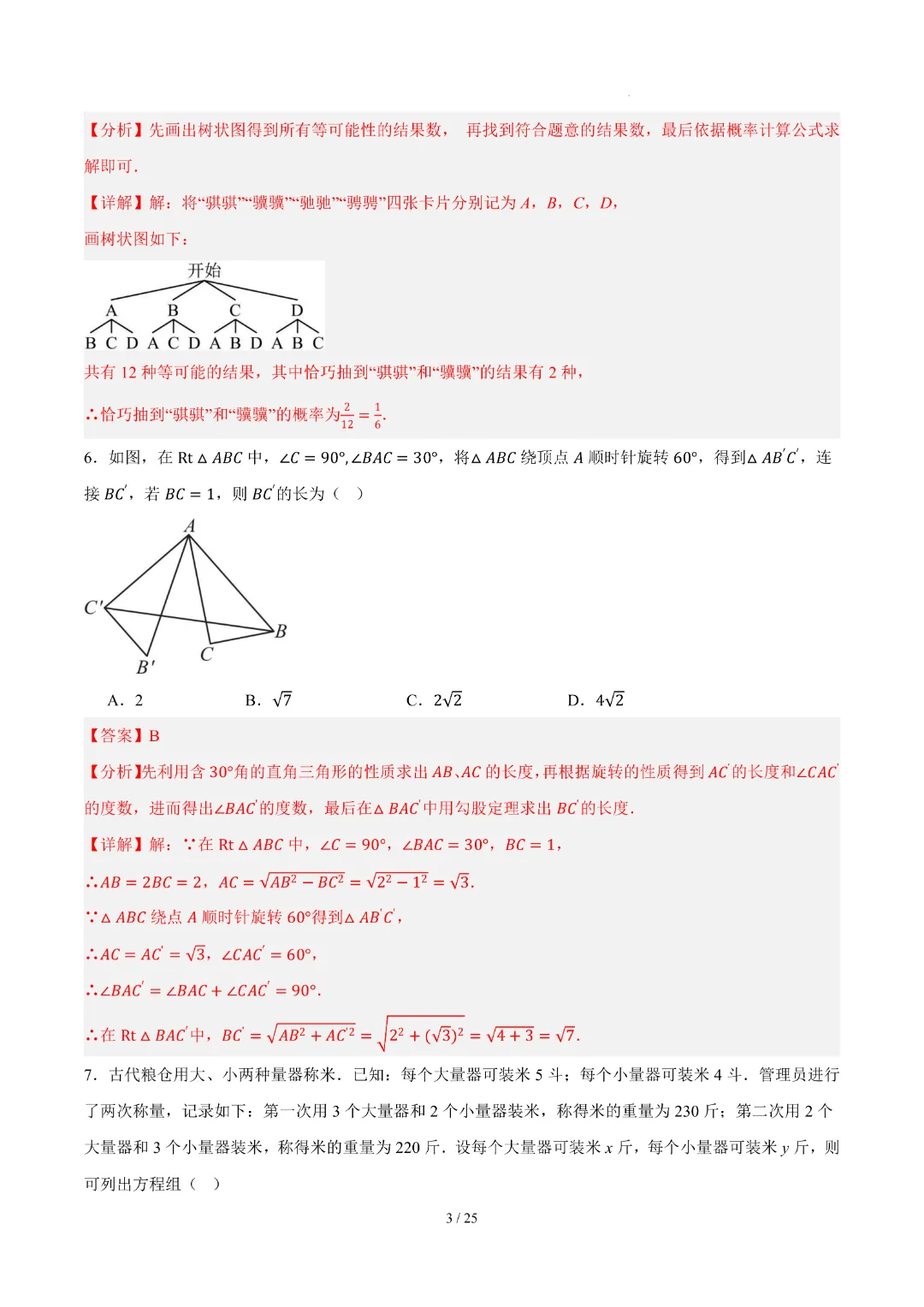2026中考数学第二次模拟考试(兰州卷)完整高清电子版可打印 第12张