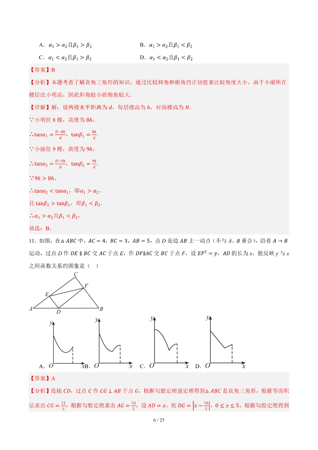2026中考数学第二次模拟考试(兰州卷)完整高清电子版可打印 第13张