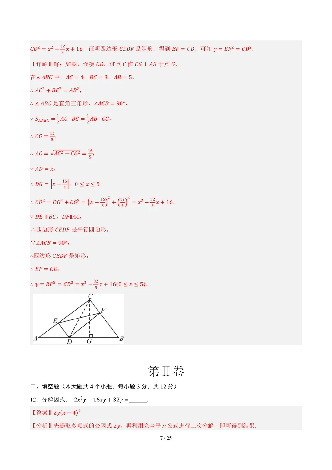 2026中考数学第二次模拟考试(兰州卷)完整高清电子版可打印 第14张