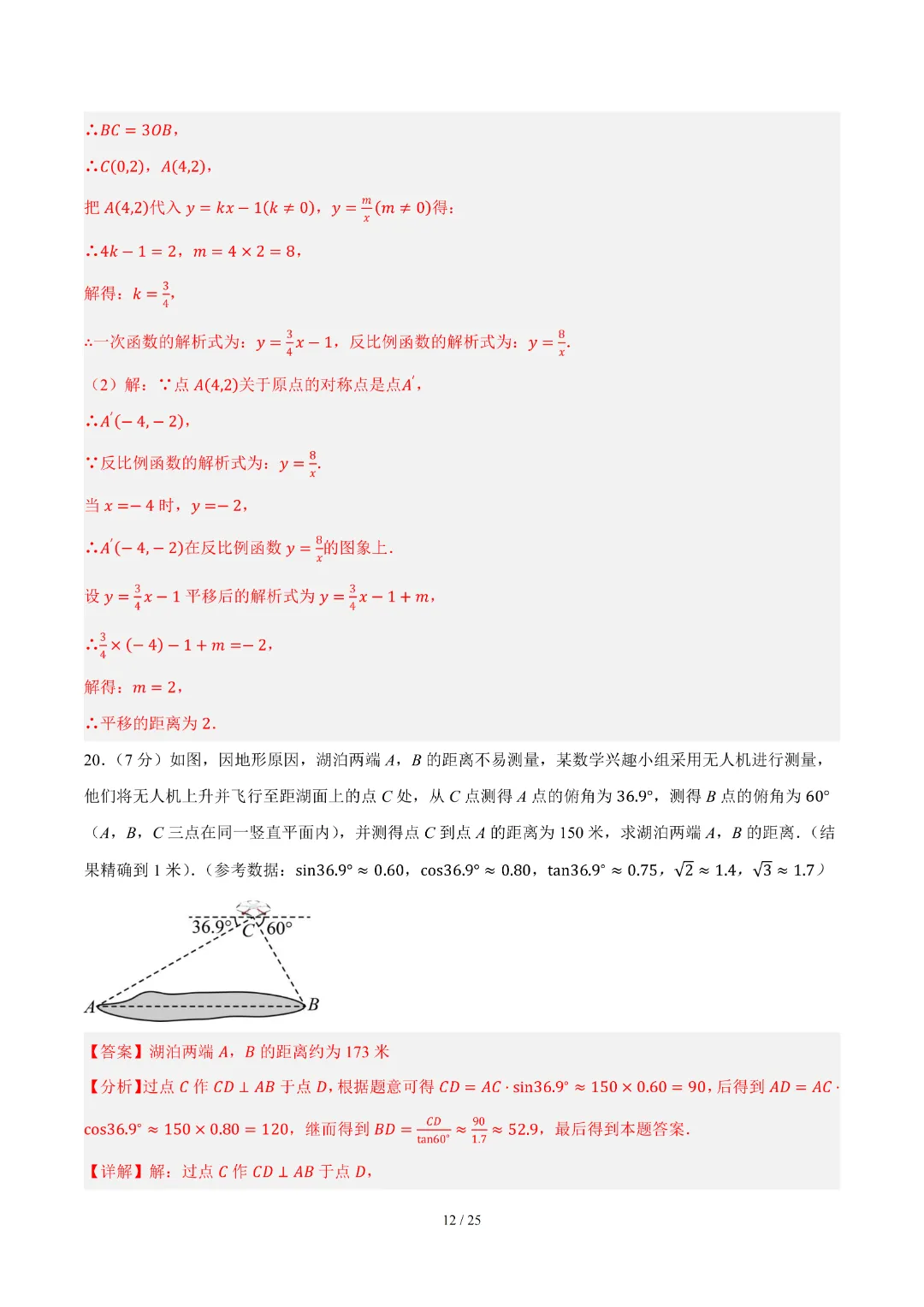 2026中考数学第二次模拟考试(兰州卷)完整高清电子版可打印 第15张