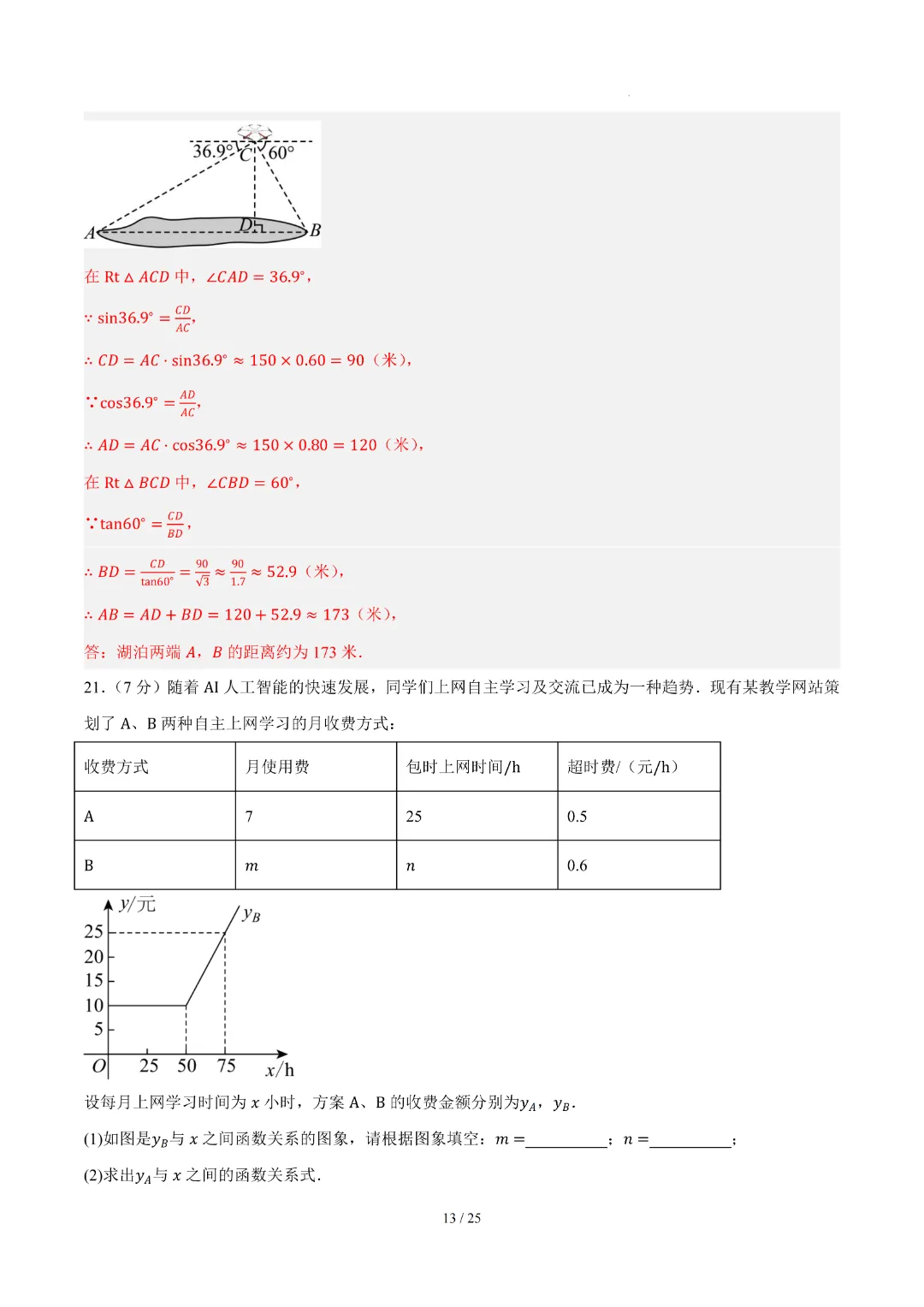 2026中考数学第二次模拟考试(兰州卷)完整高清电子版可打印 第16张