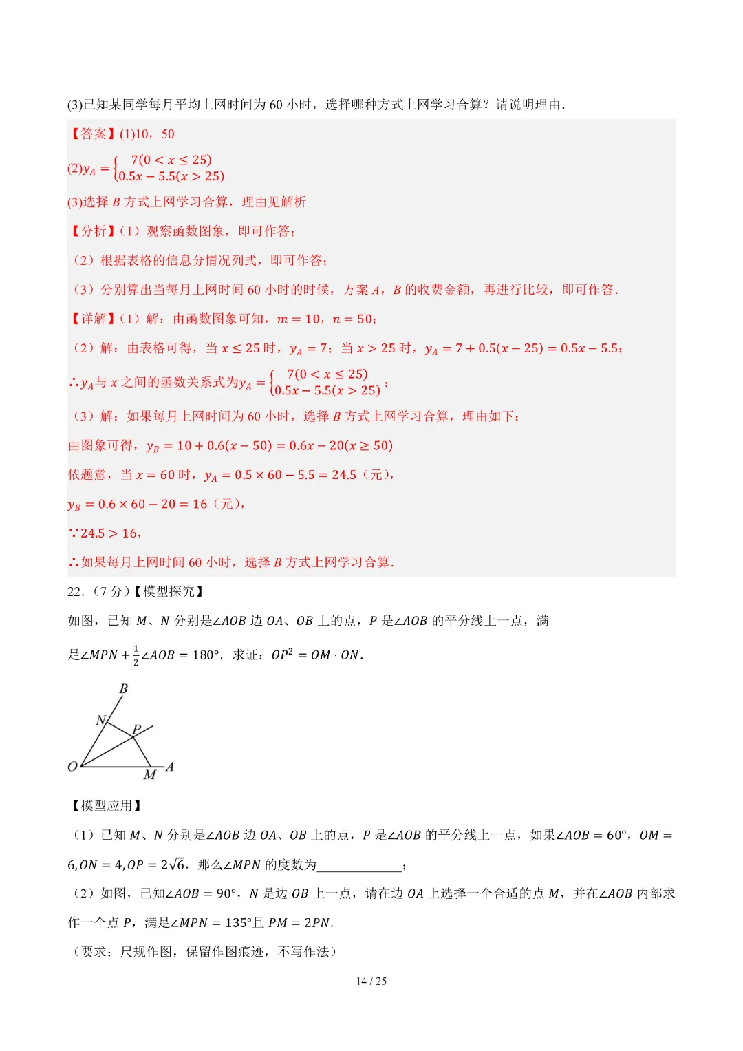 2026中考数学第二次模拟考试(兰州卷)完整高清电子版可打印 第17张