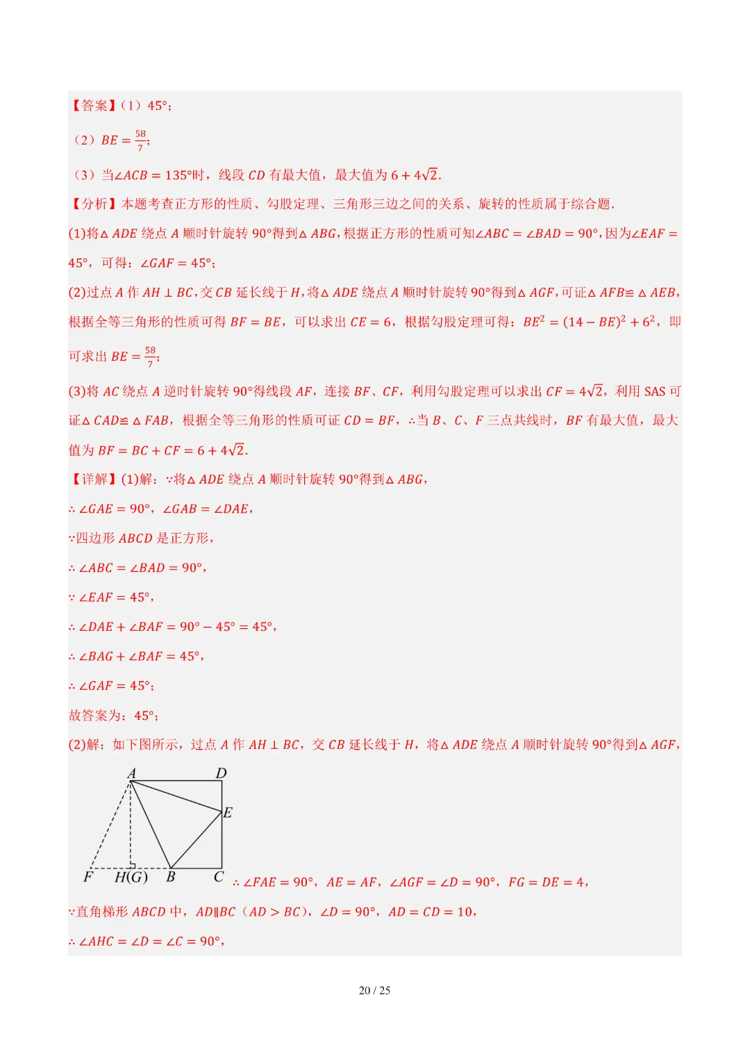 2026中考数学第二次模拟考试(兰州卷)完整高清电子版可打印 第18张