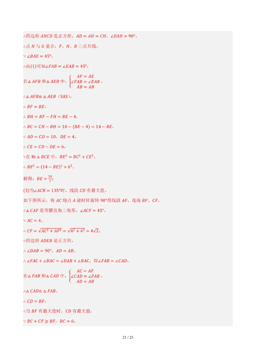 2026中考数学第二次模拟考试(兰州卷)完整高清电子版可打印 第19张