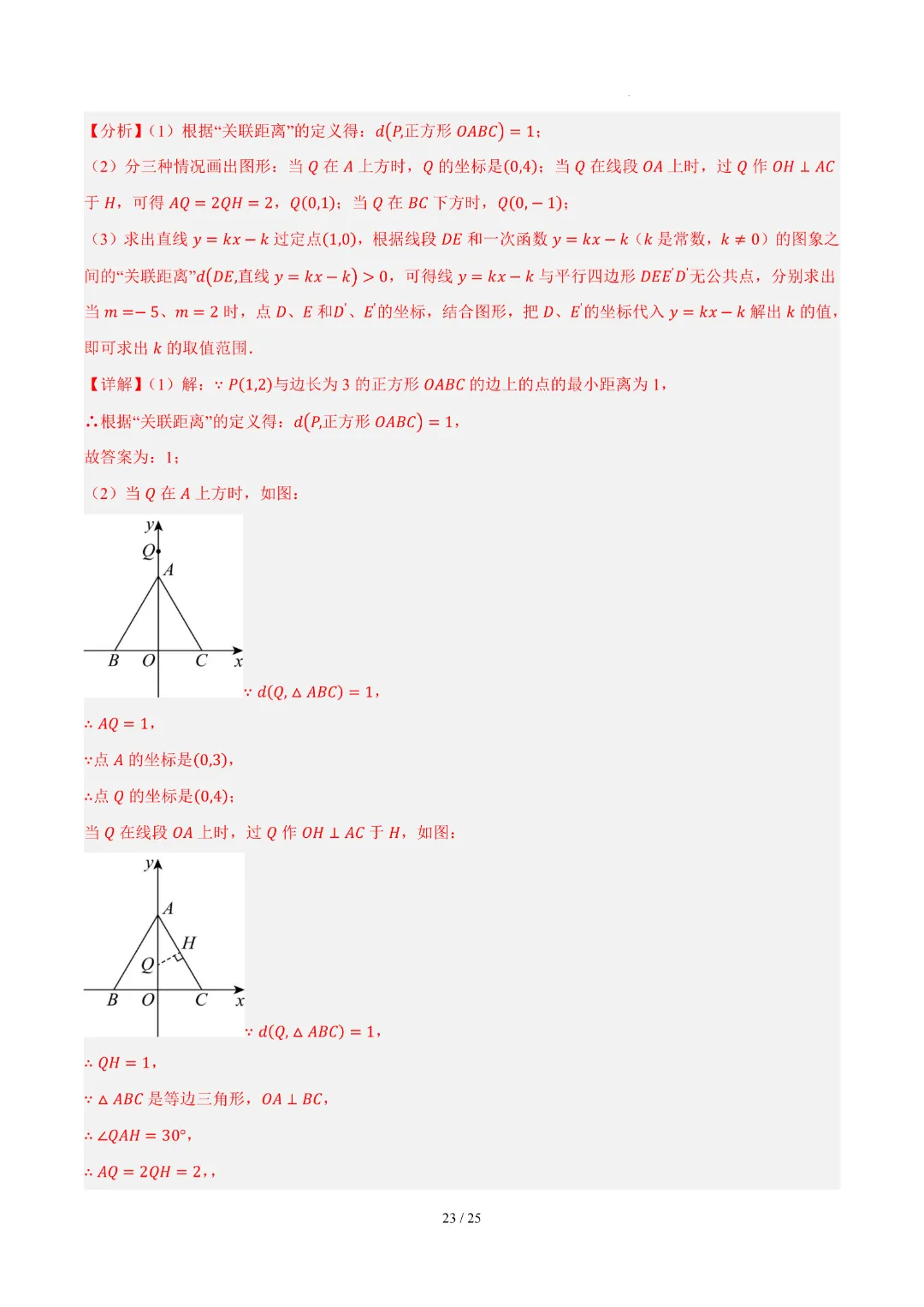 2026中考数学第二次模拟考试(兰州卷)完整高清电子版可打印 第20张