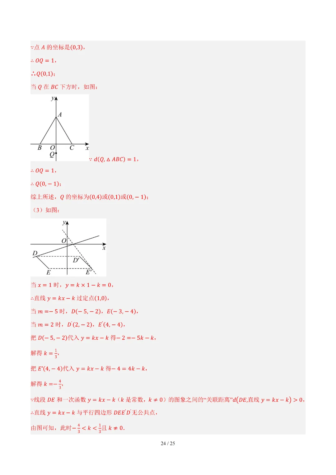 2026中考数学第二次模拟考试(兰州卷)完整高清电子版可打印 第21张