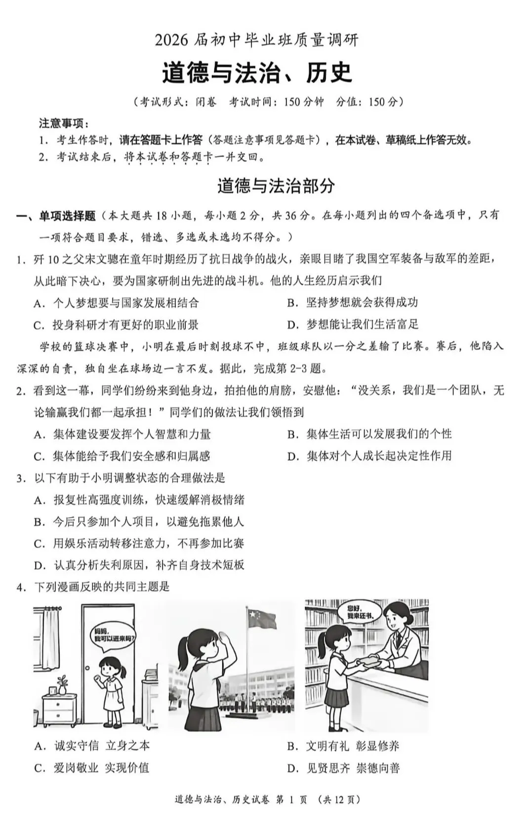 2026年中考道德与法治模拟考试(五十二)试题及参考答案(广西南宁,闭卷,满分75分) 第1张