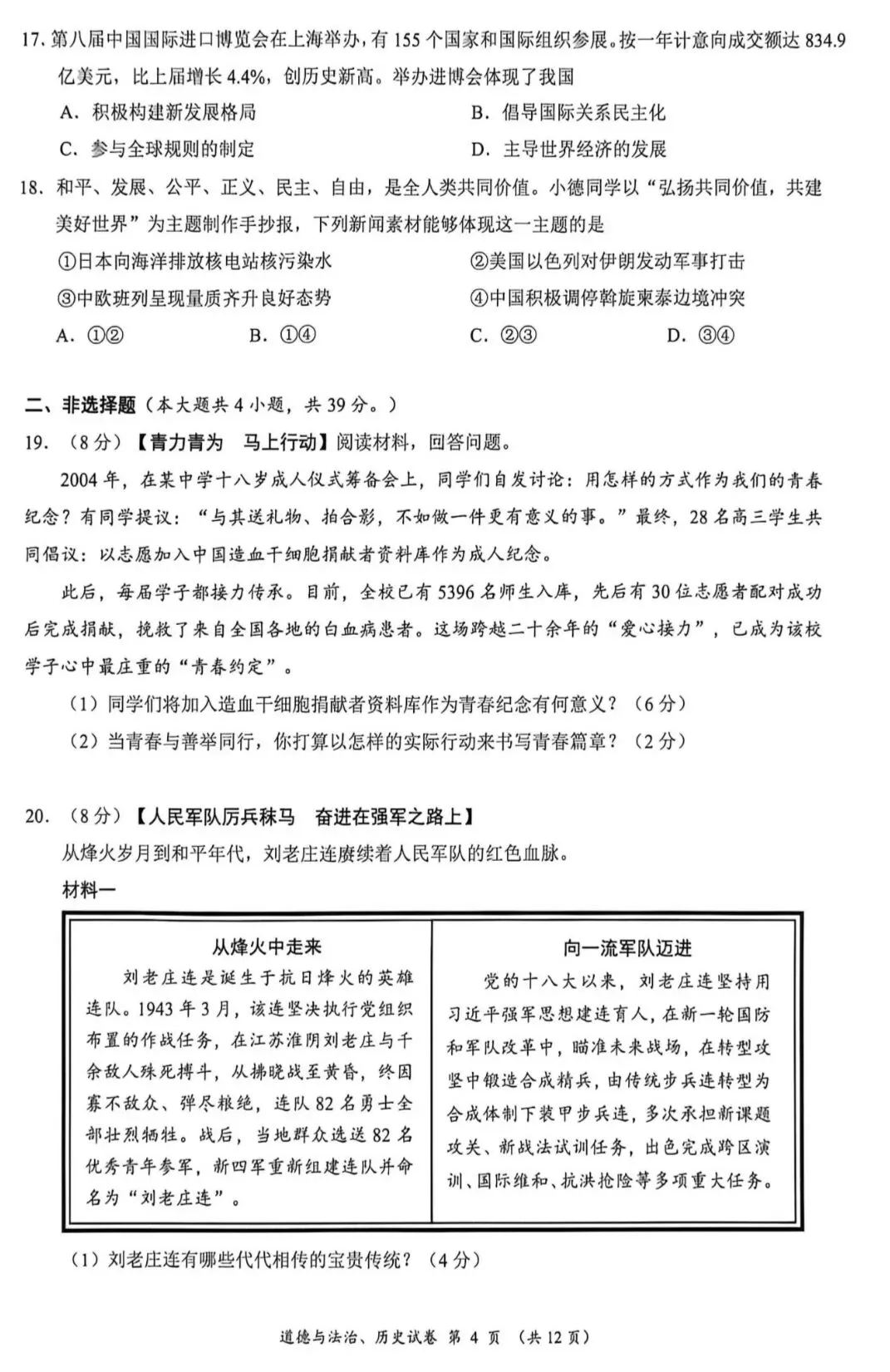 2026年中考道德与法治模拟考试(五十二)试题及参考答案(广西南宁,闭卷,满分75分) 第4张