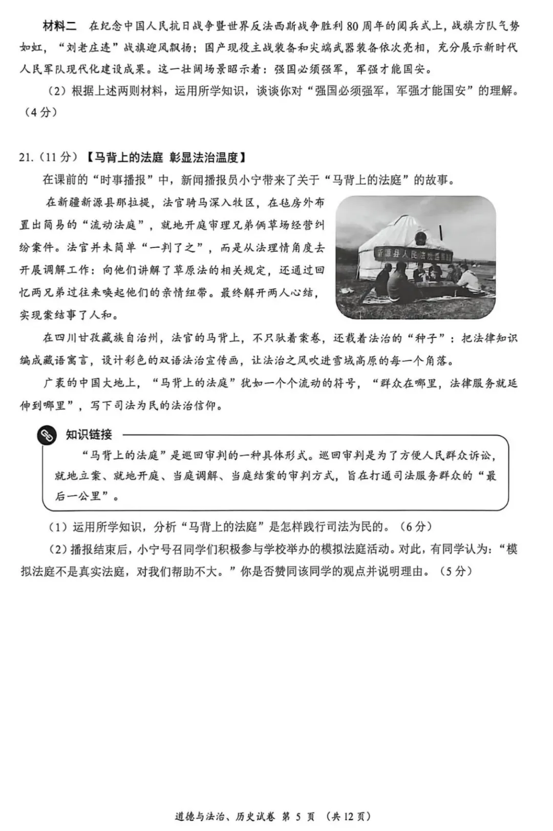 2026年中考道德与法治模拟考试(五十二)试题及参考答案(广西南宁,闭卷,满分75分) 第5张