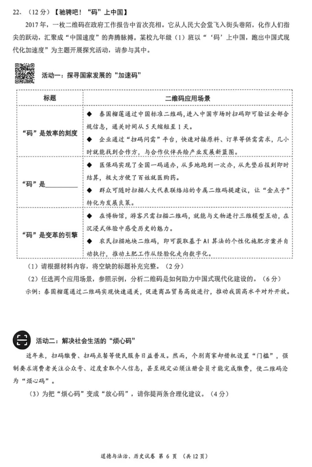 2026年中考道德与法治模拟考试(五十二)试题及参考答案(广西南宁,闭卷,满分75分) 第6张