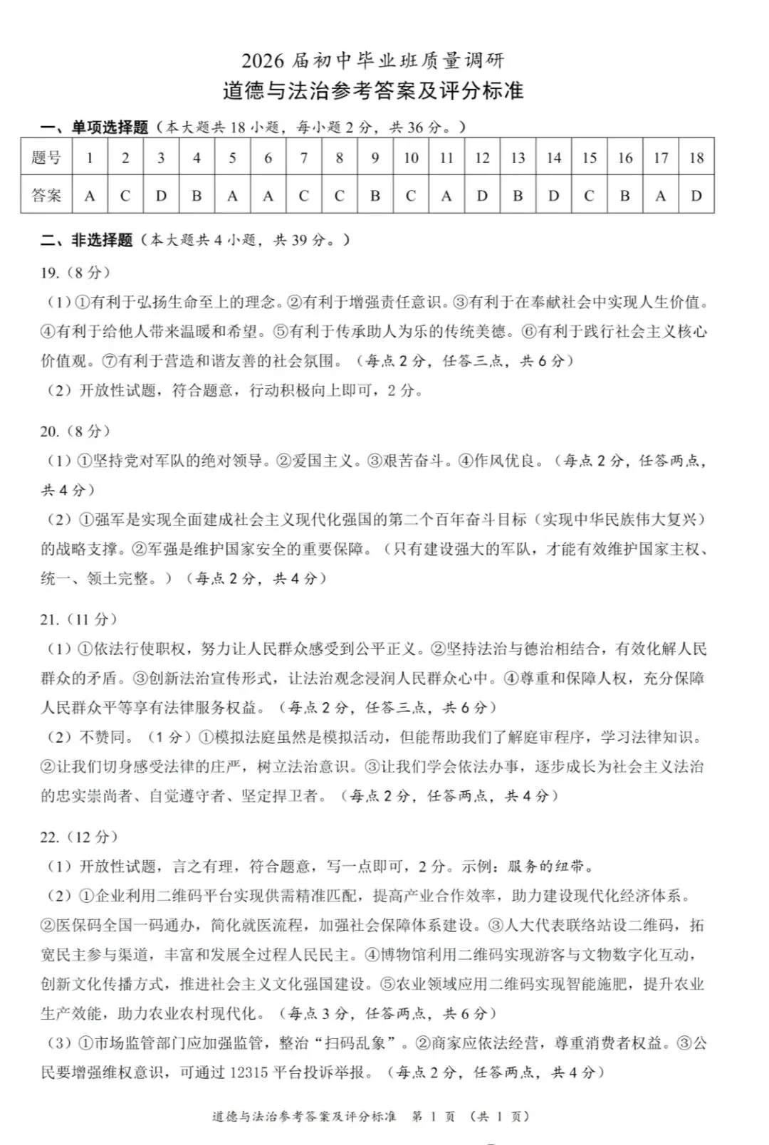 2026年中考道德与法治模拟考试(五十二)试题及参考答案(广西南宁,闭卷,满分75分) 第7张