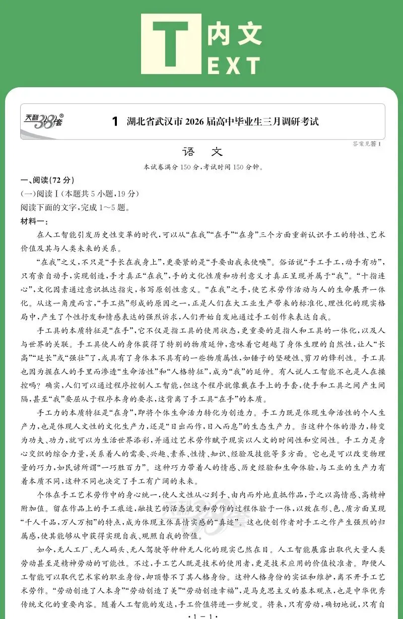 天利38套 2026模拟试题汇编·考前精选卷精选优质模拟试题助力高效备考提前熟悉节奏提升应试能力 第4张