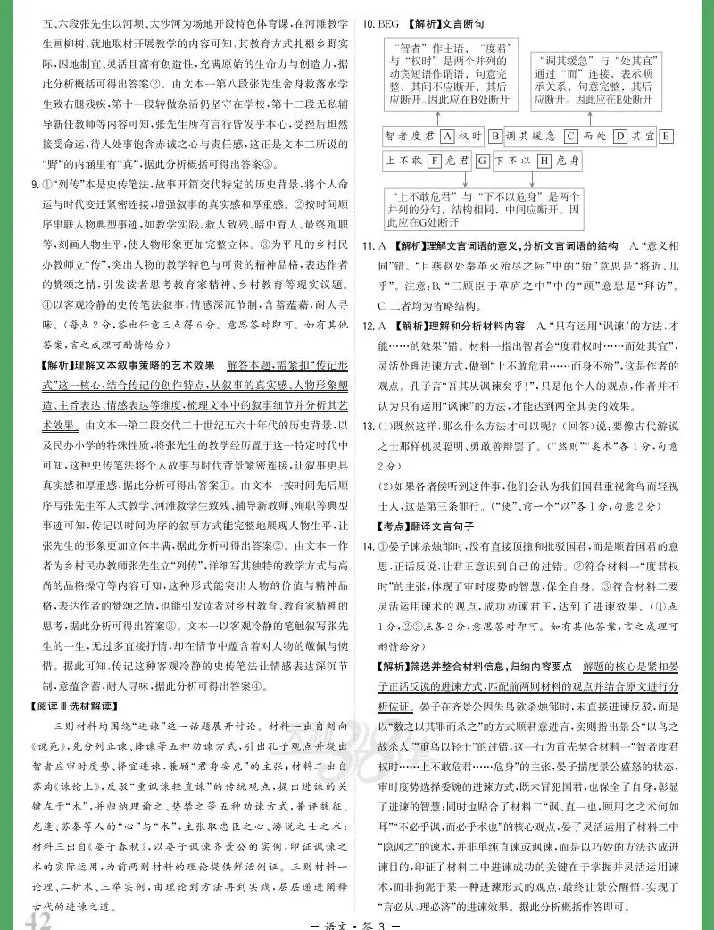 天利38套 2026模拟试题汇编·考前精选卷精选优质模拟试题助力高效备考提前熟悉节奏提升应试能力 第8张