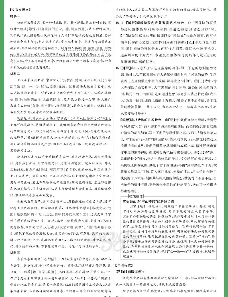 天利38套 2026模拟试题汇编·考前精选卷精选优质模拟试题助力高效备考提前熟悉节奏提升应试能力 第9张