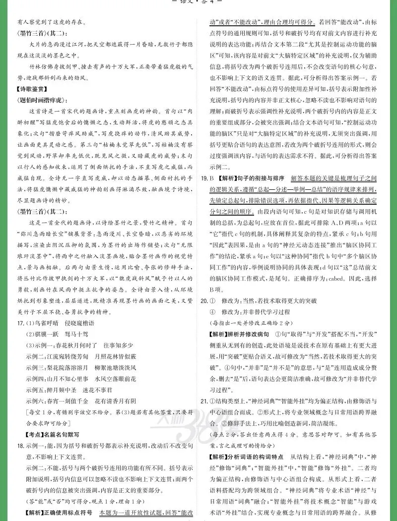 天利38套 2026模拟试题汇编·考前精选卷精选优质模拟试题助力高效备考提前熟悉节奏提升应试能力 第10张