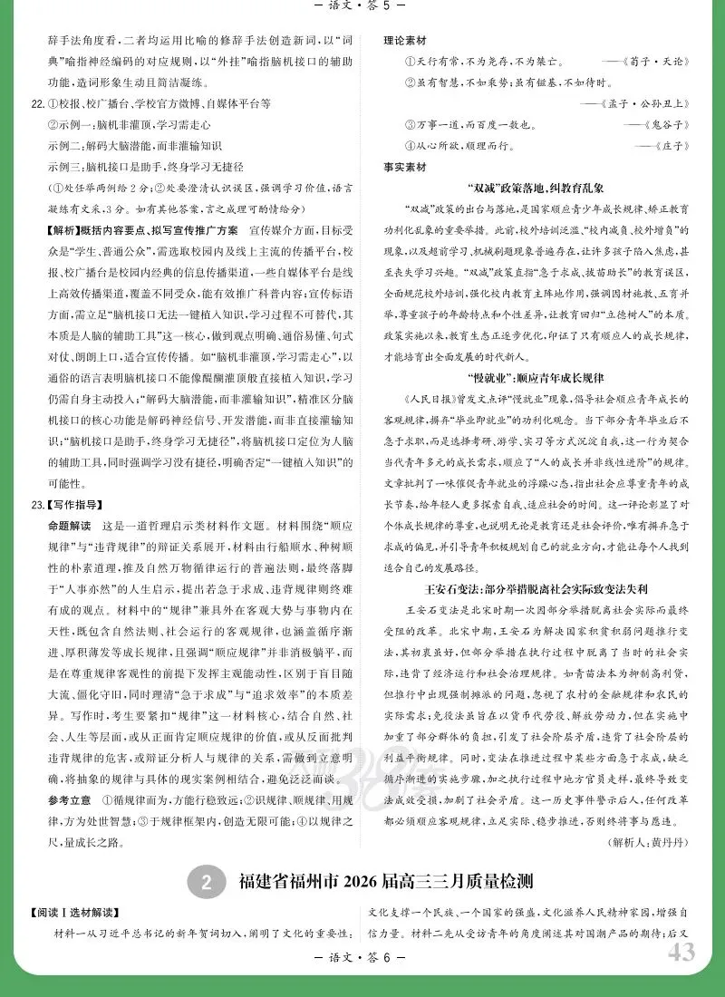 天利38套 2026模拟试题汇编·考前精选卷精选优质模拟试题助力高效备考提前熟悉节奏提升应试能力 第11张