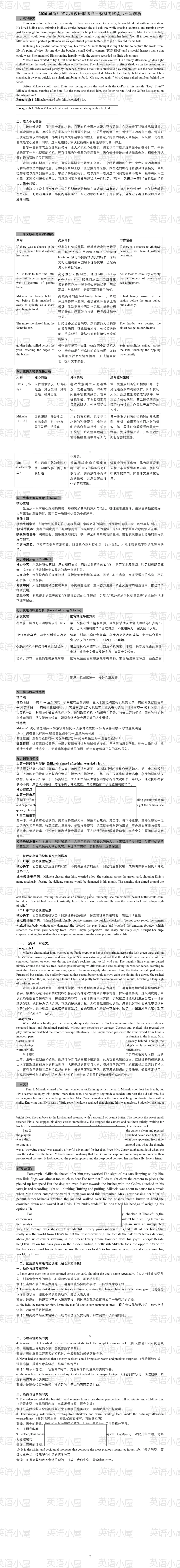 推荐写:2026届浙江省县域教研联盟高三模拟考试读后续写解析----透过狗狗埃尔维斯的眼睛 第2张