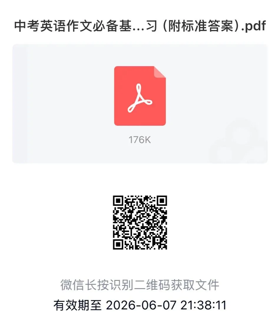 中考英语作文必备15个基础得分句型 + 中译英练习(附答案) 第1张