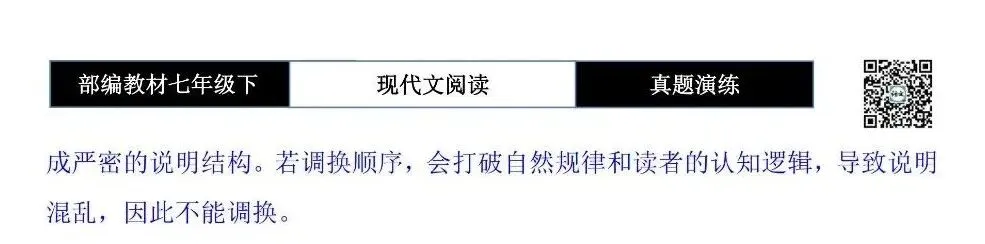 【说明文阅读-真题演练】八年级下-07-为什么大草原上树很少-思维导图+试题精析 第10张