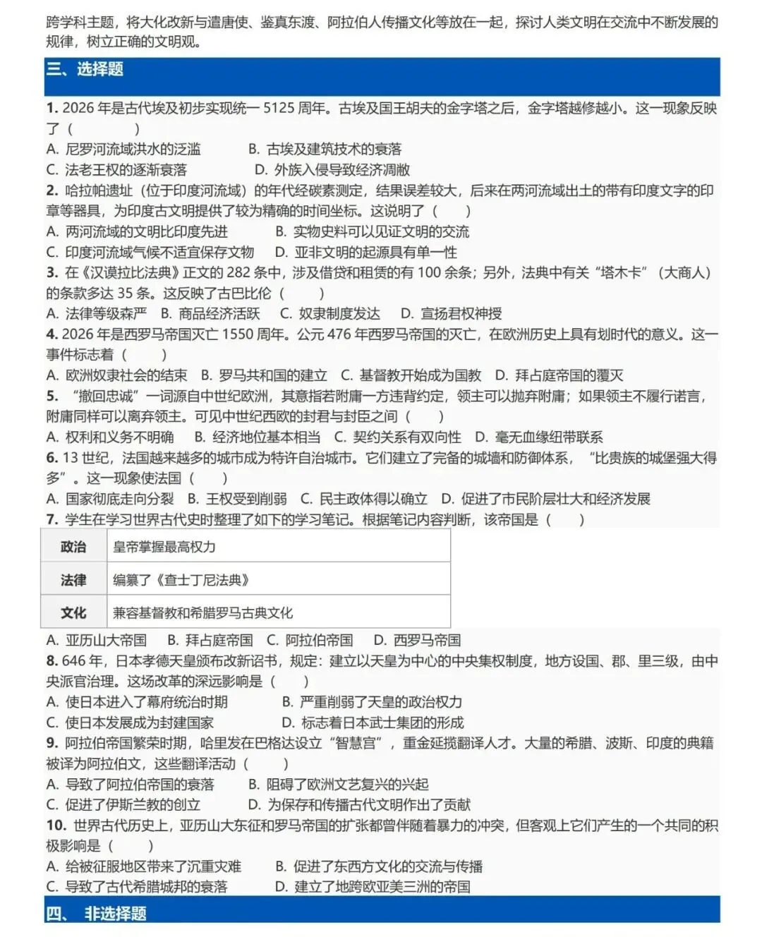 2026中考历史周年知识梳理04(世界古代史) 第3张
