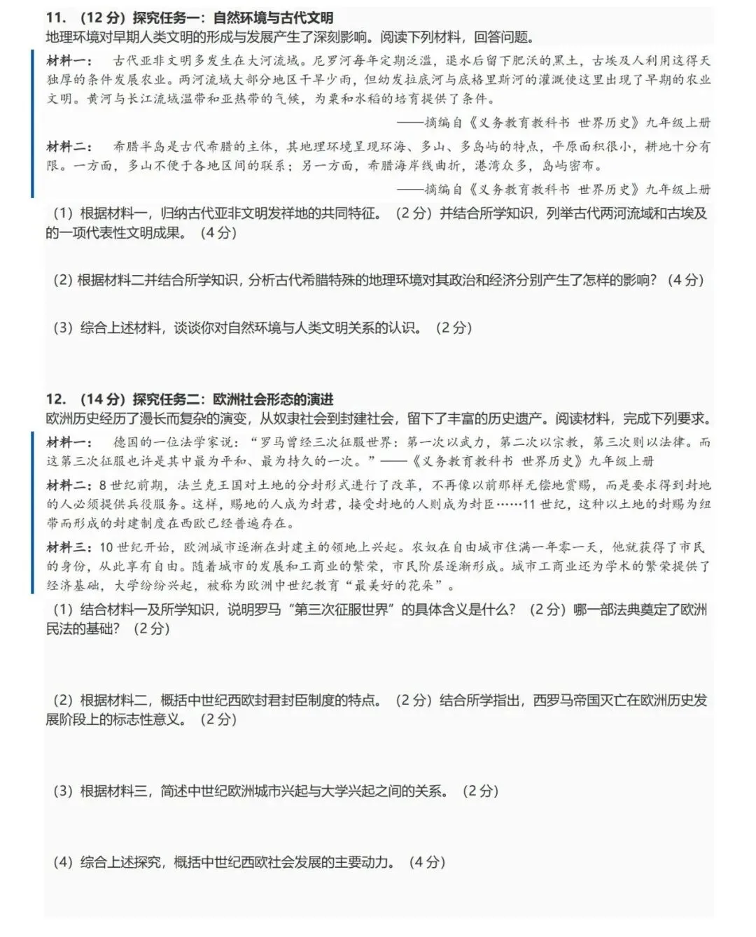 2026中考历史周年知识梳理04(世界古代史) 第4张