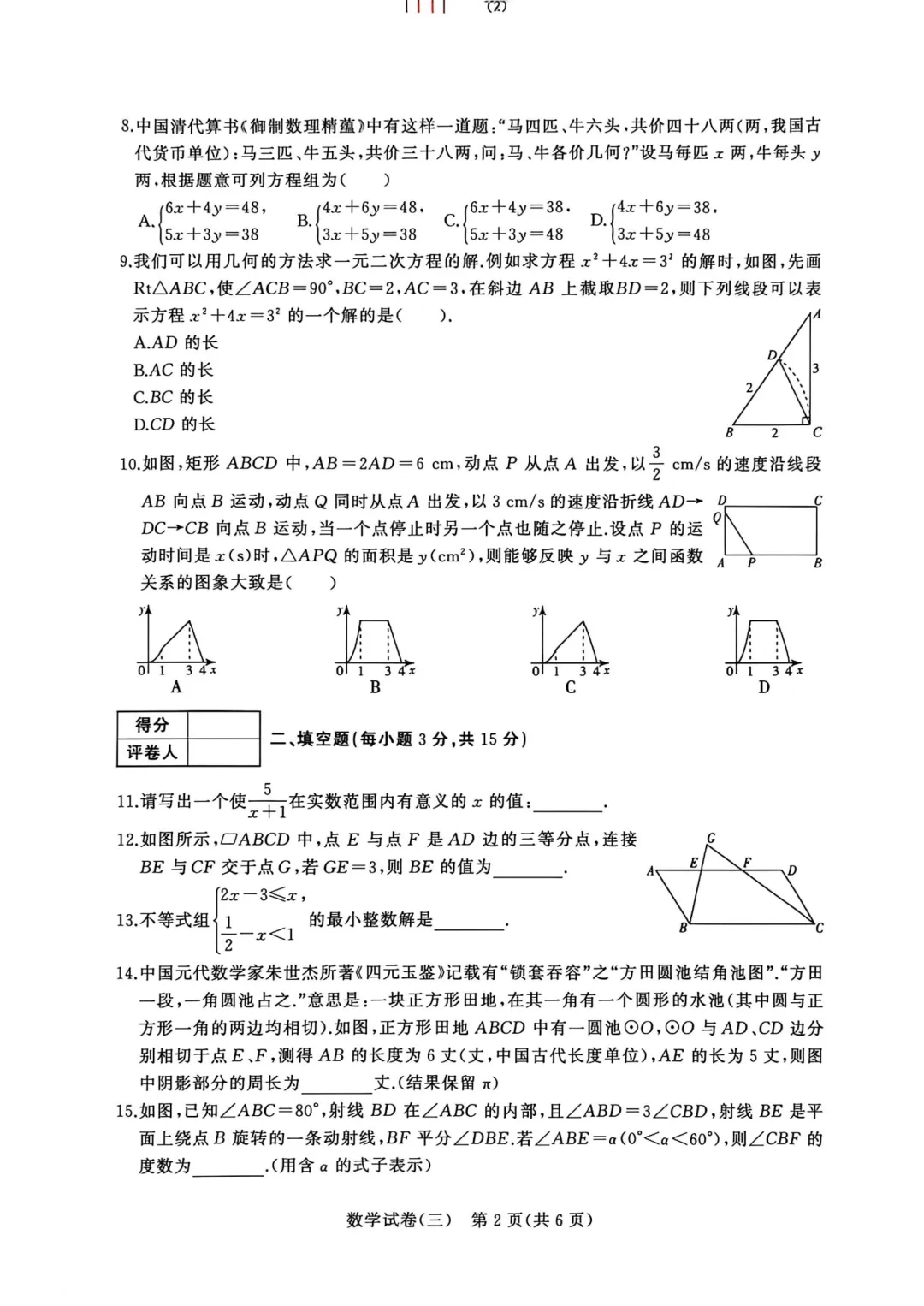 2026年河南省中招权威预测数学模拟试卷(三)、(四)、(七)、(八) 第3张 2026年河南省中招权威预测数学模拟试卷(三)、(四)、(七)、(八) 第3张
