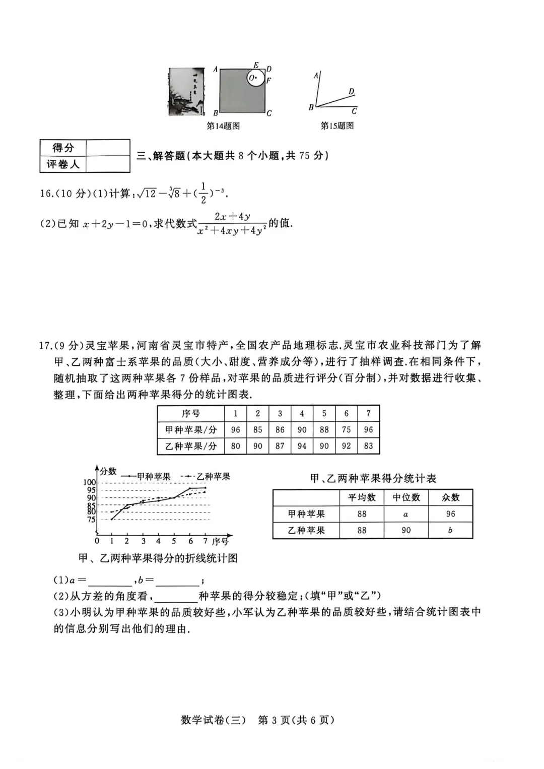 2026年河南省中招权威预测数学模拟试卷(三)、(四)、(七)、(八) 第4张 2026年河南省中招权威预测数学模拟试卷(三)、(四)、(七)、(八) 第4张