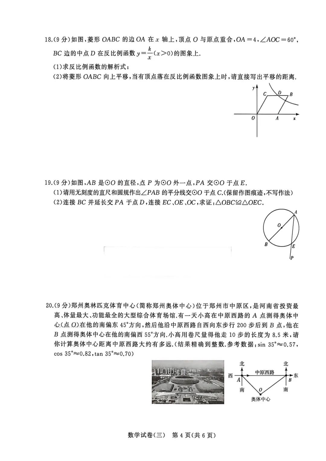 2026年河南省中招权威预测数学模拟试卷(三)、(四)、(七)、(八) 第5张 2026年河南省中招权威预测数学模拟试卷(三)、(四)、(七)、(八) 第5张