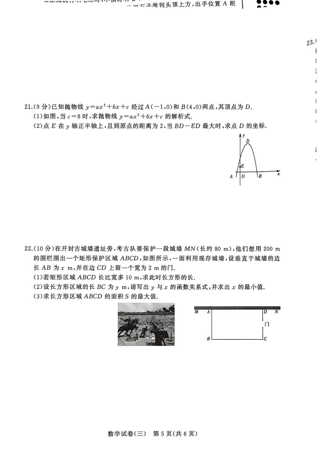 2026年河南省中招权威预测数学模拟试卷(三)、(四)、(七)、(八) 第6张 2026年河南省中招权威预测数学模拟试卷(三)、(四)、(七)、(八) 第6张