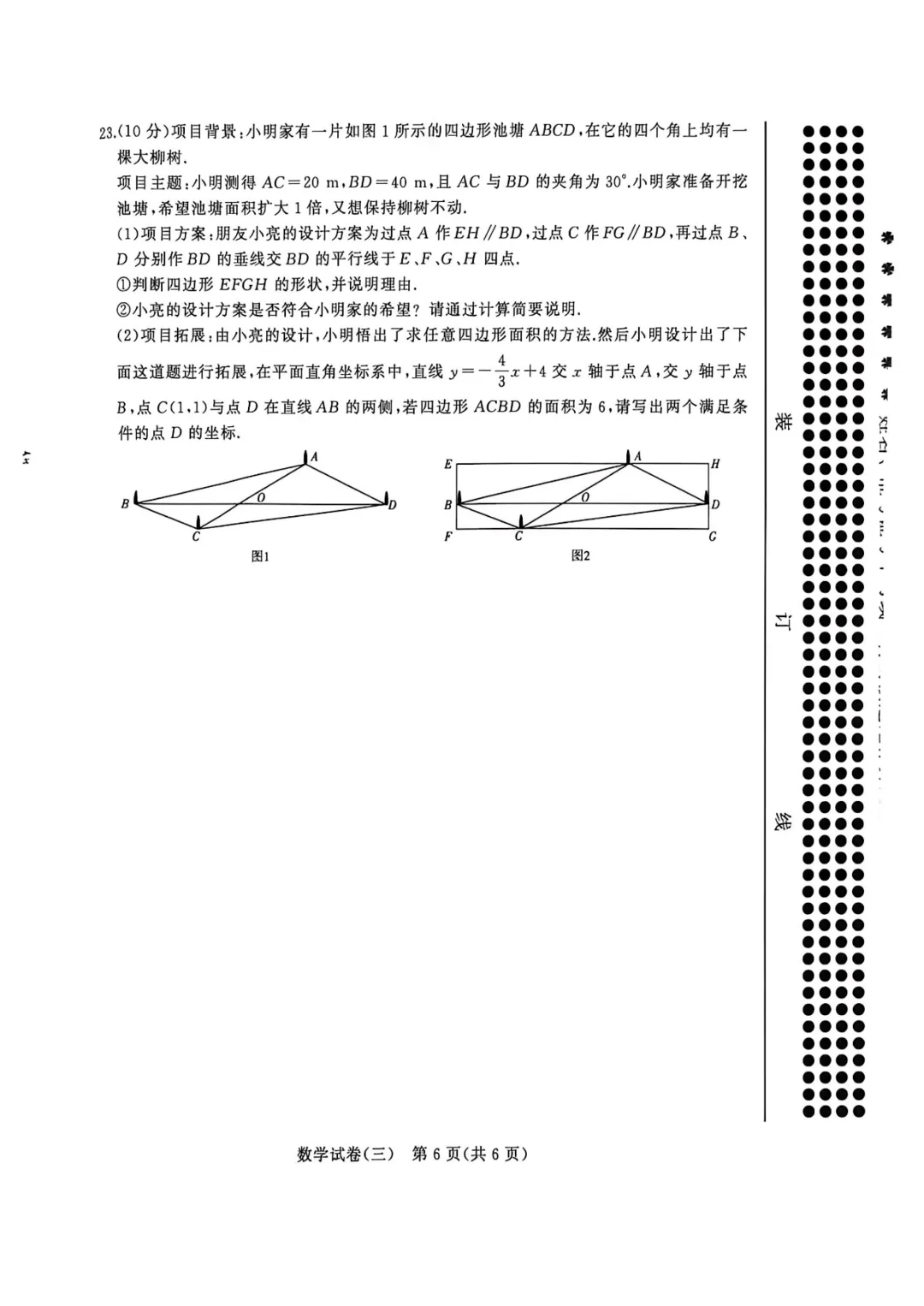 2026年河南省中招权威预测数学模拟试卷(三)、(四)、(七)、(八) 第7张 2026年河南省中招权威预测数学模拟试卷(三)、(四)、(七)、(八) 第7张