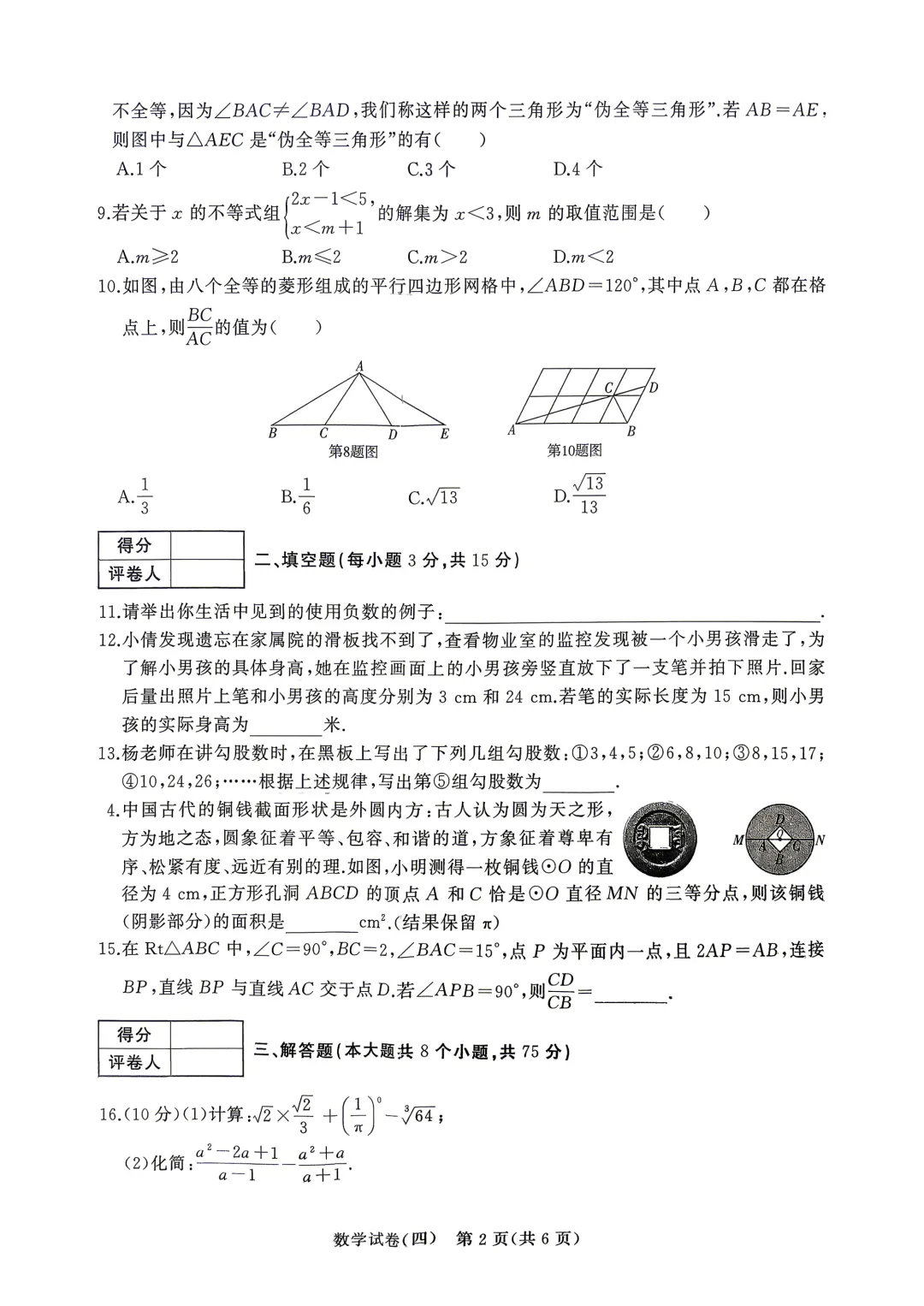 2026年河南省中招权威预测数学模拟试卷(三)、(四)、(七)、(八) 第9张 2026年河南省中招权威预测数学模拟试卷(三)、(四)、(七)、(八) 第9张