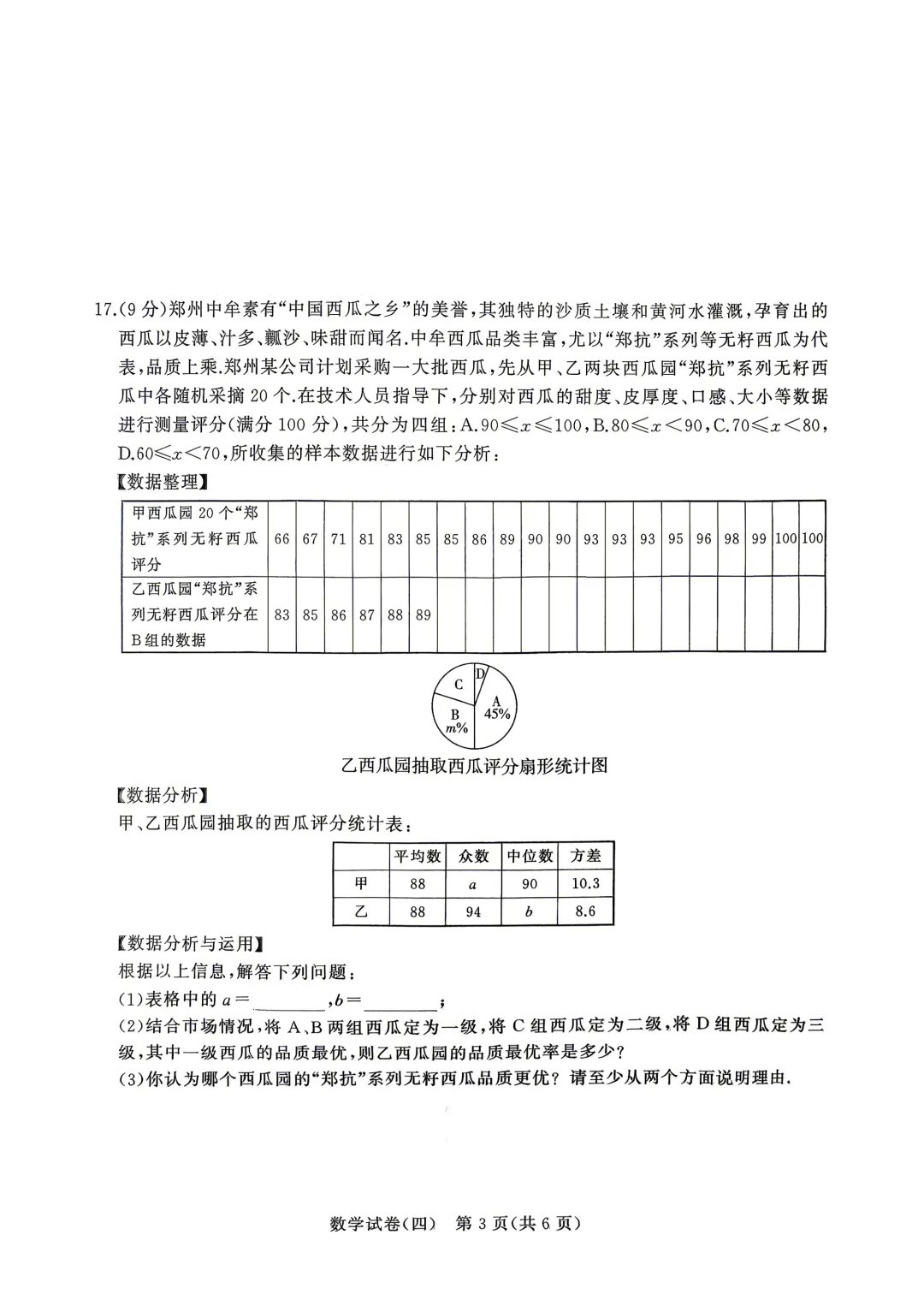 2026年河南省中招权威预测数学模拟试卷(三)、(四)、(七)、(八) 第10张 2026年河南省中招权威预测数学模拟试卷(三)、(四)、(七)、(八) 第10张