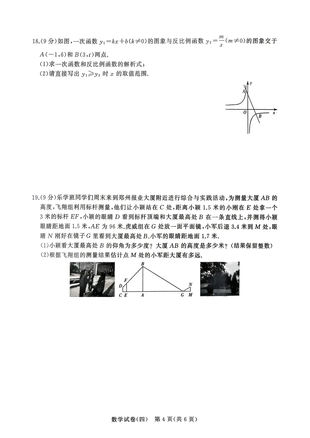 2026年河南省中招权威预测数学模拟试卷(三)、(四)、(七)、(八) 第11张 2026年河南省中招权威预测数学模拟试卷(三)、(四)、(七)、(八) 第11张