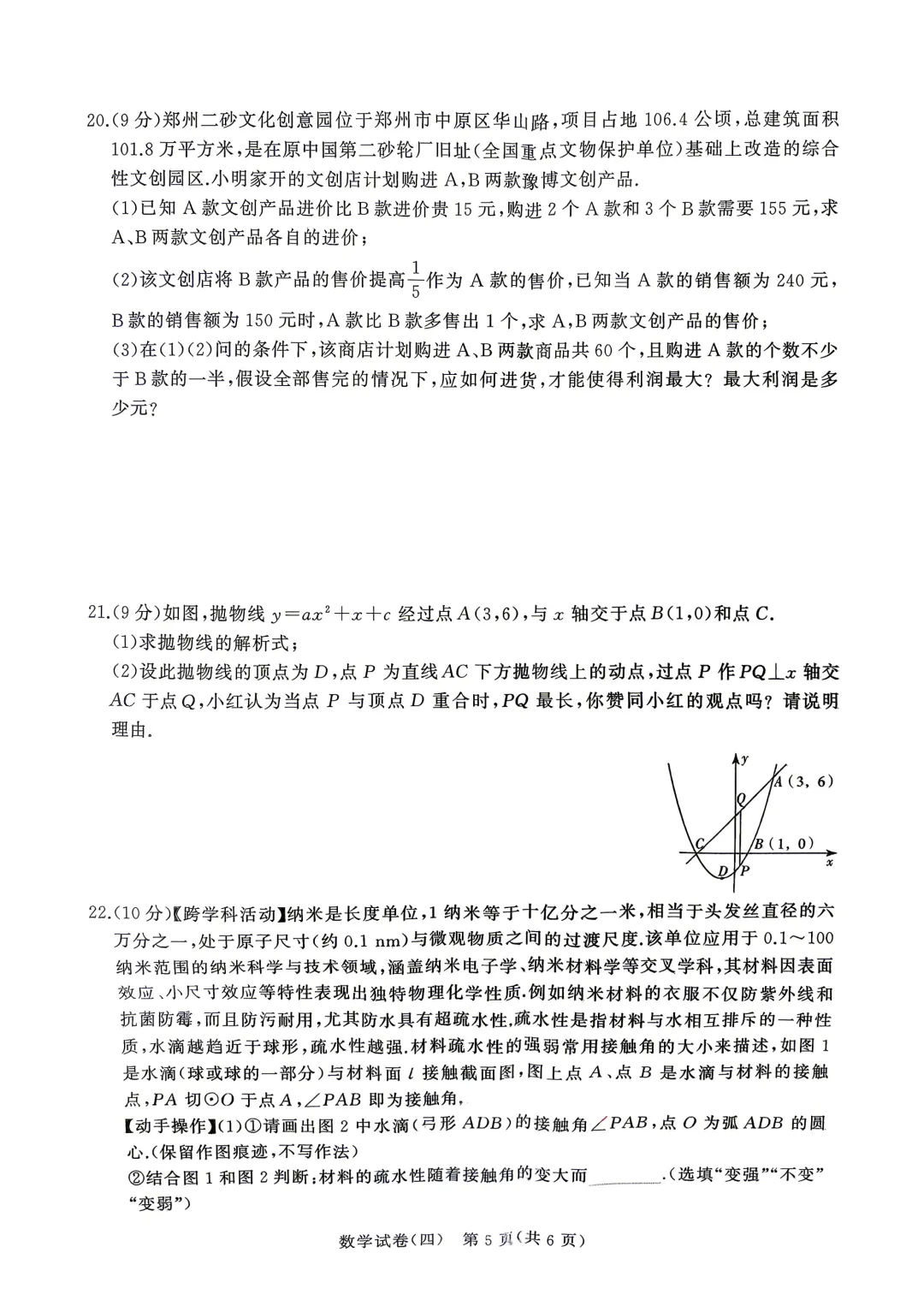 2026年河南省中招权威预测数学模拟试卷(三)、(四)、(七)、(八) 第12张 2026年河南省中招权威预测数学模拟试卷(三)、(四)、(七)、(八) 第12张