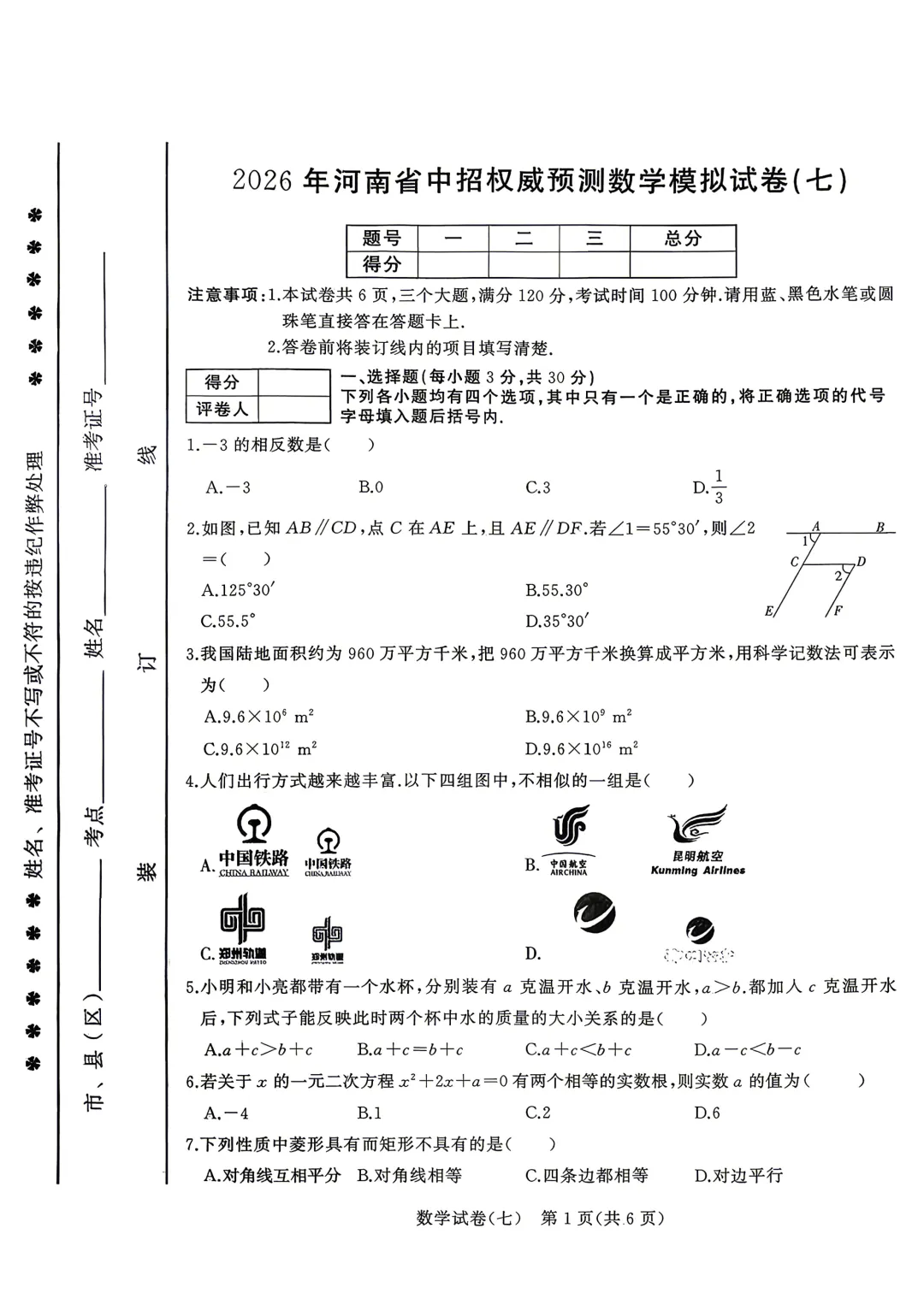2026年河南省中招权威预测数学模拟试卷(三)、(四)、(七)、(八) 第14张 2026年河南省中招权威预测数学模拟试卷(三)、(四)、(七)、(八) 第14张