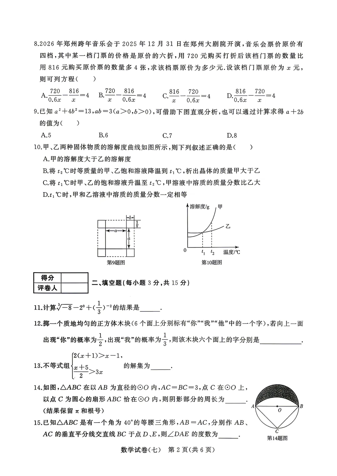 2026年河南省中招权威预测数学模拟试卷(三)、(四)、(七)、(八) 第15张 2026年河南省中招权威预测数学模拟试卷(三)、(四)、(七)、(八) 第15张