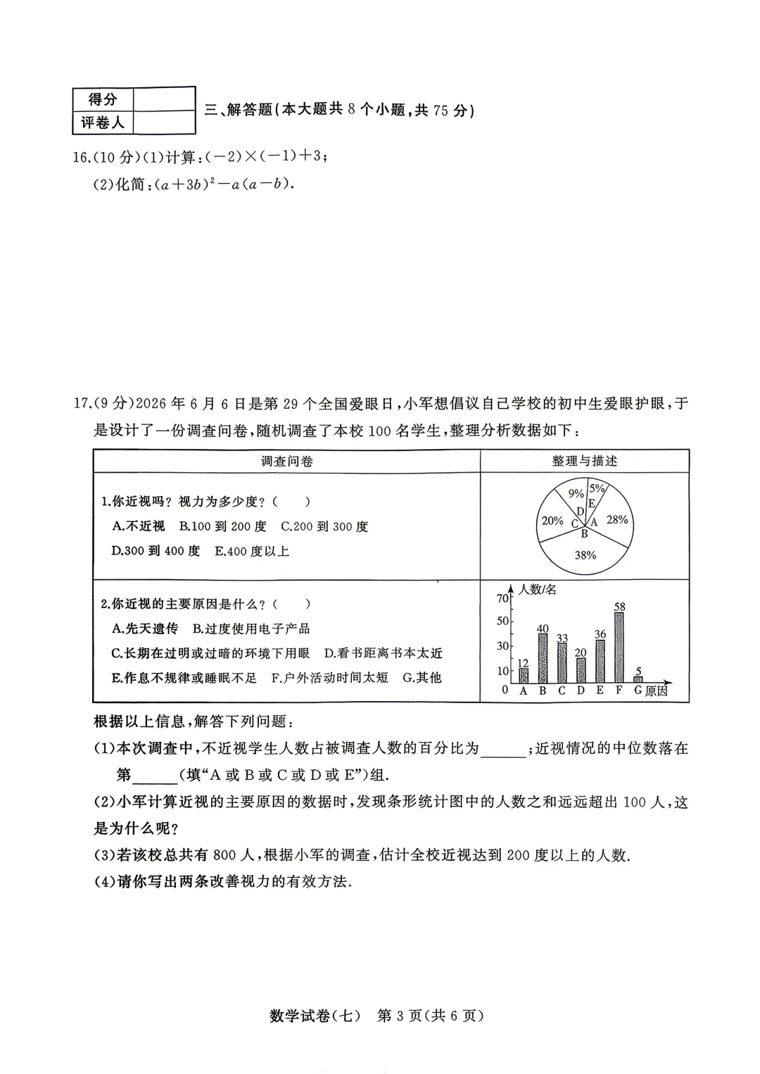 2026年河南省中招权威预测数学模拟试卷(三)、(四)、(七)、(八) 第16张 2026年河南省中招权威预测数学模拟试卷(三)、(四)、(七)、(八) 第16张