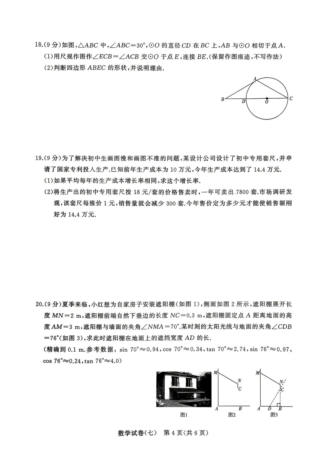 2026年河南省中招权威预测数学模拟试卷(三)、(四)、(七)、(八) 第17张 2026年河南省中招权威预测数学模拟试卷(三)、(四)、(七)、(八) 第17张